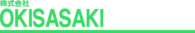 株式会社OKISASAKI